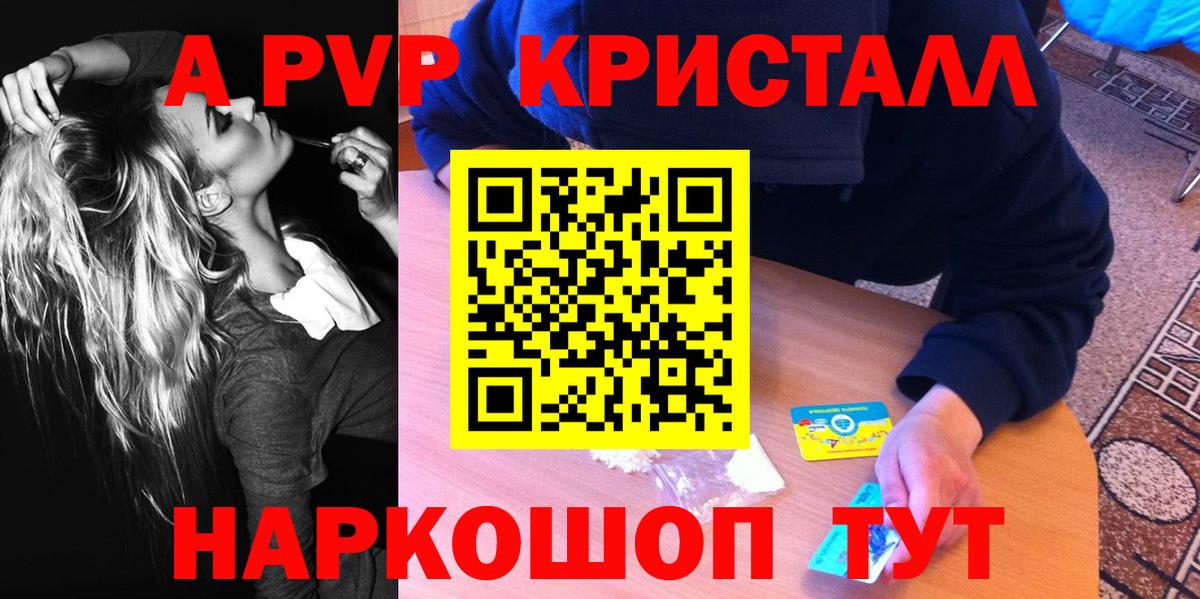 А ПВП  A-PVP кристаллы  A PVP СК  Вход с VPN  купить наркотик  Пыть-Ях 