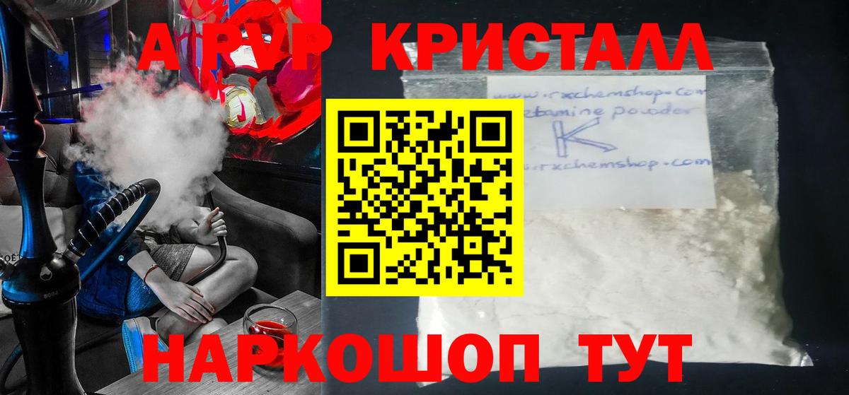 A-PVP мука  A PVP  APVP Crystall  APVP Соль  Пыть-Ях 