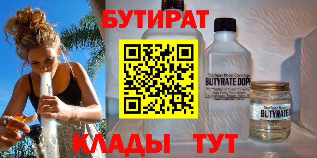 Бутират BDO Пыть-Ях