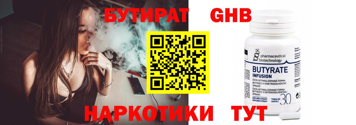 Пыть-Ях  БУТИРАТ жидкий экстази  Вход с VPN 