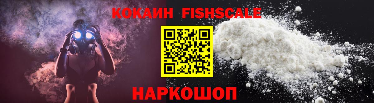 КОКАИН  Вход с VPN  Кокаин Колумбийский  Пыть-Ях  Cocaine Fish Scale 