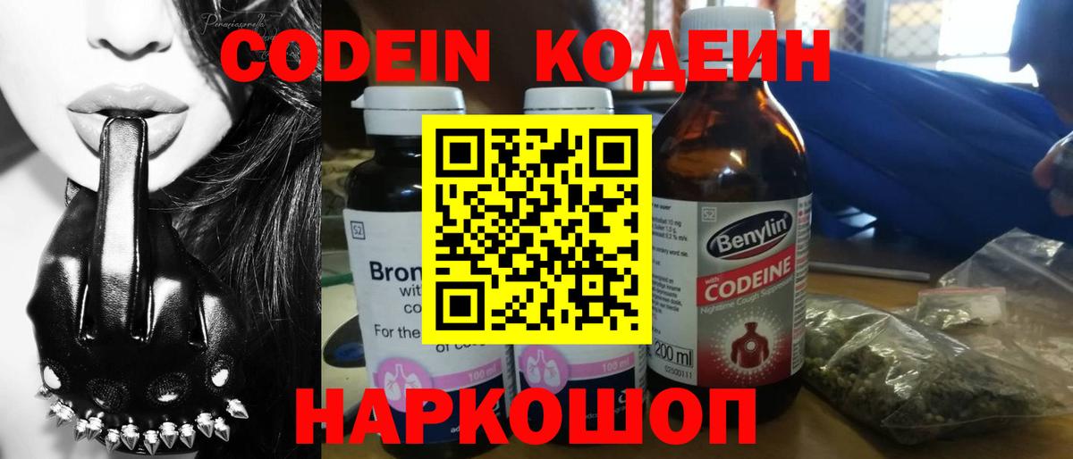 Кодеин напиток Lean (лин)  Кодеиновый сироп Lean Purple Drank  Пыть-Ях 
