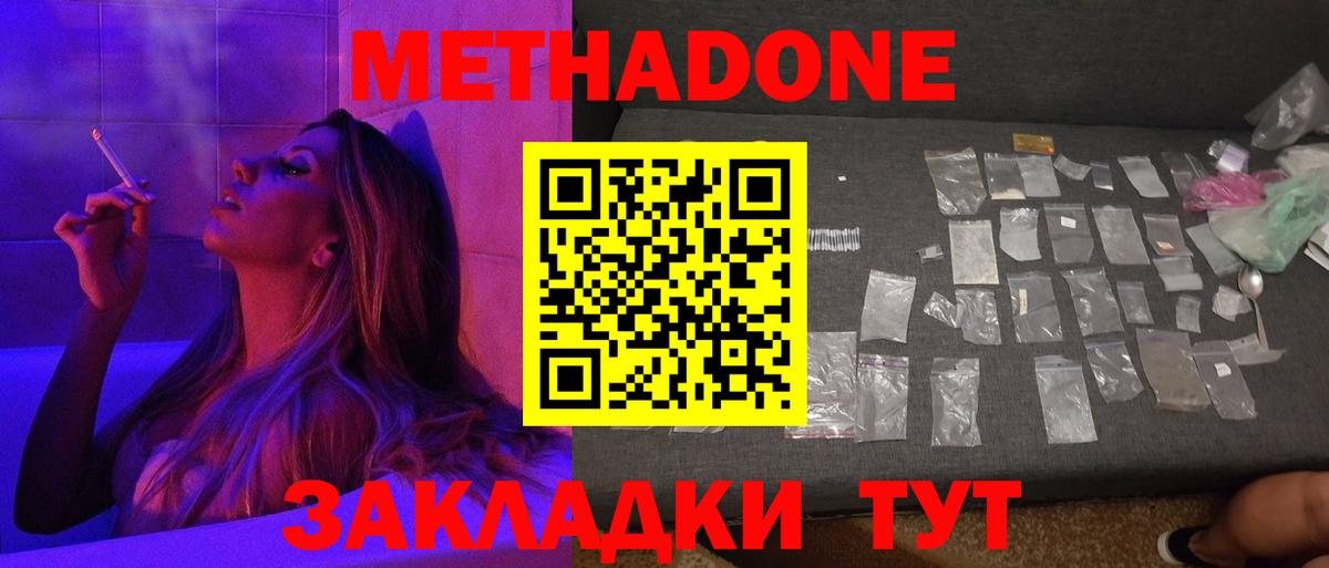 Пыть-Ях  Метадон methadone  Метадон кристалл  Вход с VPN 